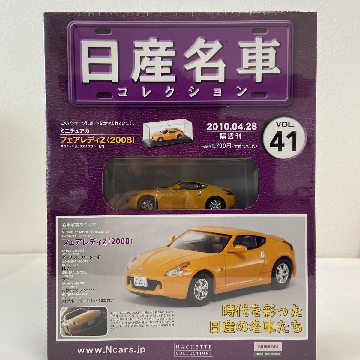 未開封 国産名車コレクション 1/43 VOL.31～40 まとめ売りアシェット