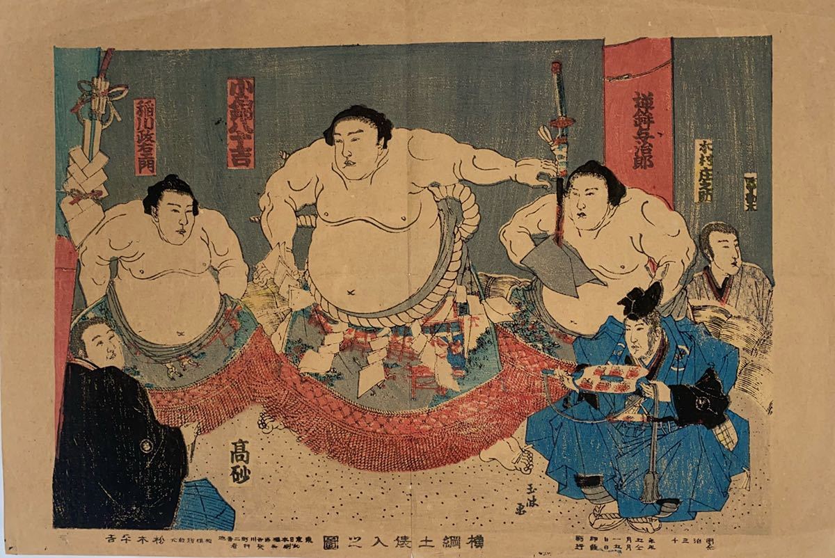 小錦八十吉 横綱土俵入り「大相撲 明治力士 木版画 浮世絵 錦絵」 相撲！横綱土俵入之図 小錦八十吉 本物 浮世絵 錦絵 木版画 浮世絵