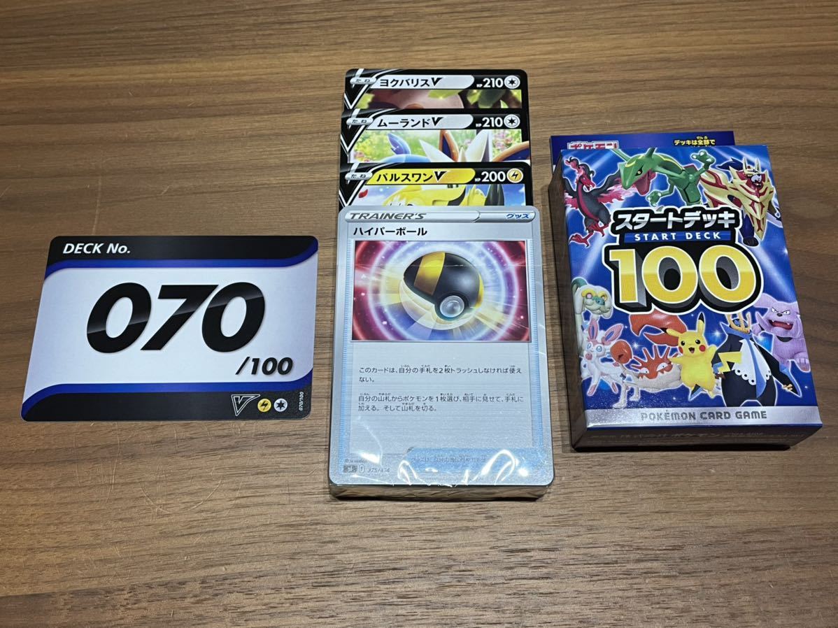 ポケモンカード スタートデッキ100 070 パルスワンv ムーランドv ヨクバリスv 開封済み ポケカ ポケモンカードゲーム その他 売買されたオークション情報 Yahooの商品情報をアーカイブ公開 オークファン Aucfan Com ポケモンカード スタートデッキ100 070 パルスワンv ムーランドv ヨクバリスv 開封済み ポケカ ポケモンカードゲーム その他 売買されたオークション情報 Yahooの商品情報をアーカイブ公開 オークファン Aucfan Com