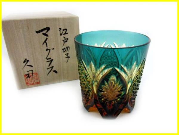 【未使用】 江戸切子 マイグラス 南端久司 作 琥珀地緑被せ切子_1