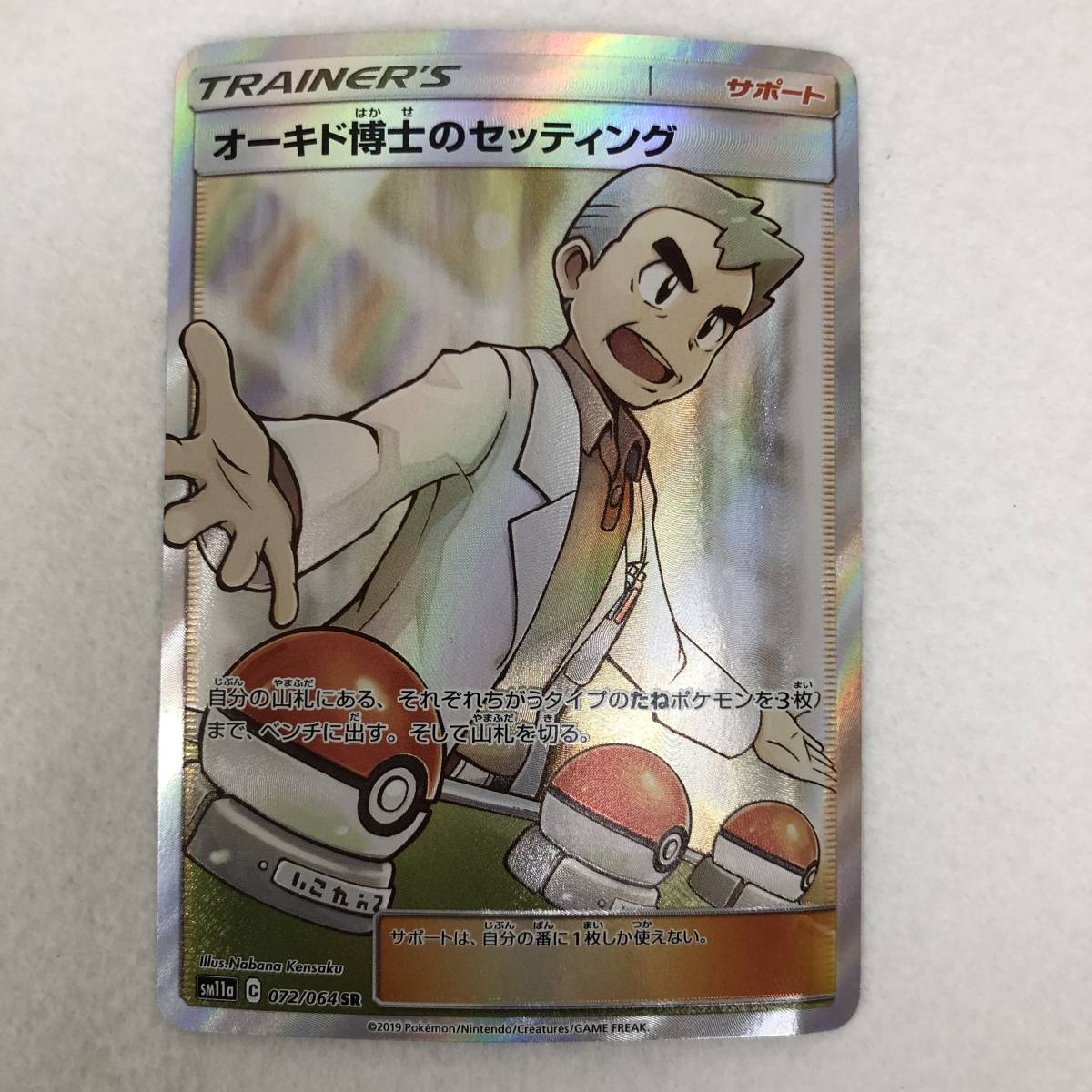 J2 014 ポケモンカード ポケカ トレーナーズ Sm11a 072 064 オーキド博士のセッティング Sr 拡張パック リミックスバウト その他 売買されたオークション情報 Yahooの商品情報をアーカイブ公開 オークファン Aucfan Com
