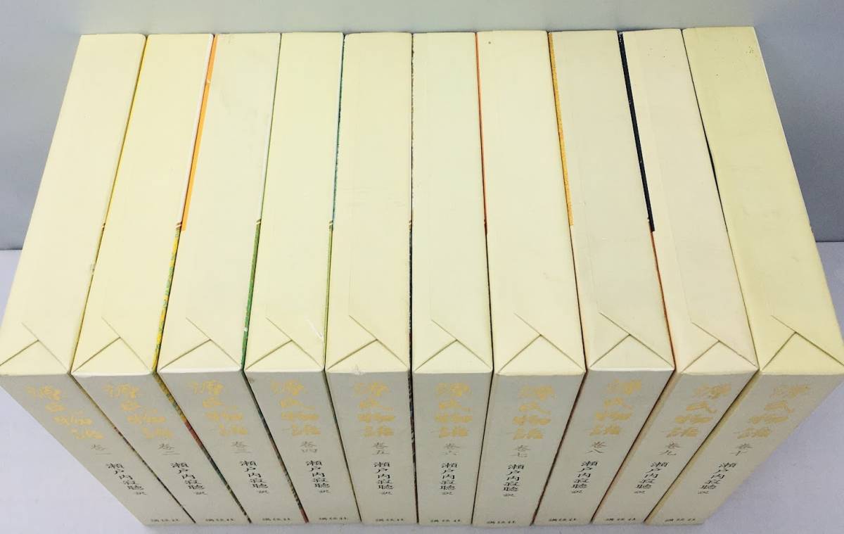 源氏物語 全10巻揃 瀬戸内寂聴訳 講談社創業90周年企画 函 古典 国文学 平安時代 貴族 長編物語 恋愛小説 歴史 光源氏 紫式部 日本古典 売買されたオークション情報 Yahooの商品情報をアーカイブ公開 オークファン Aucfan Com