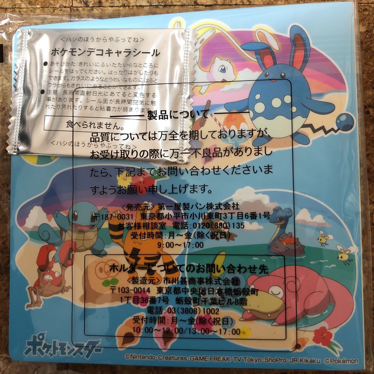 ポケモンパン デコキャラシールホルダー21年夏 ポケットモンスター 売買されたオークション情報 Yahooの商品情報をアーカイブ公開 オークファン Aucfan Com