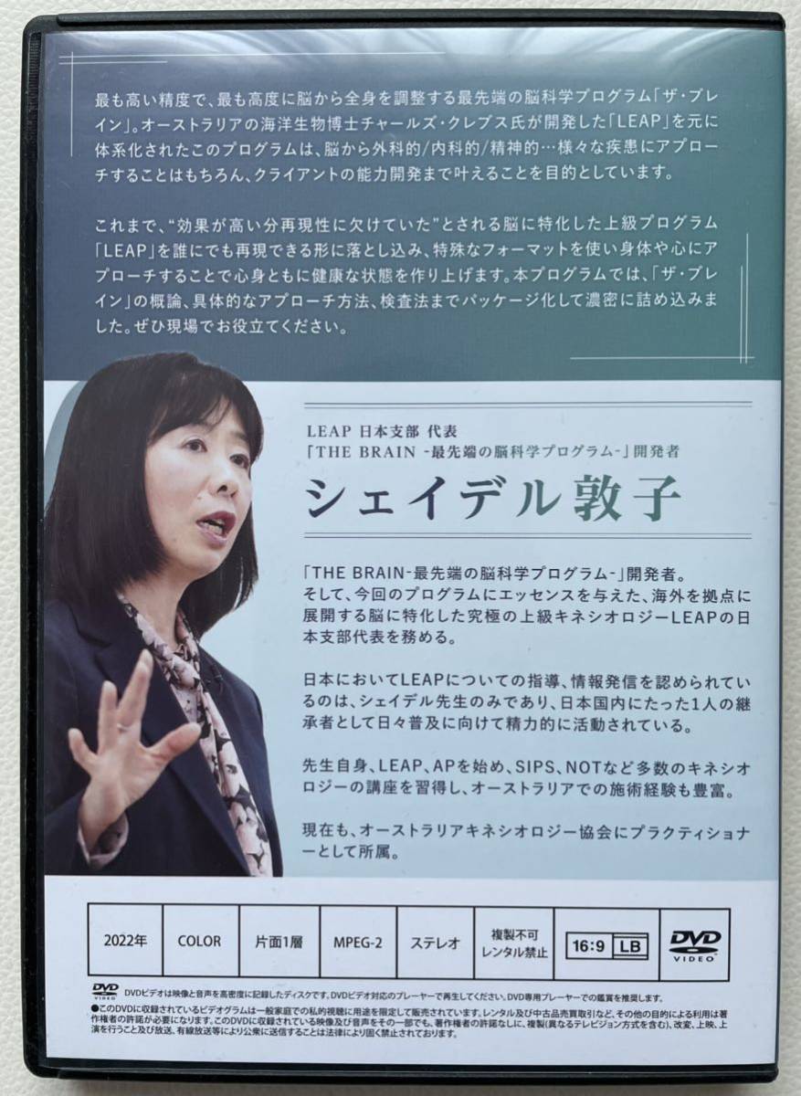 シェイデル敦子先生の「THE BRAIN 最先端の脳科学プログラム」