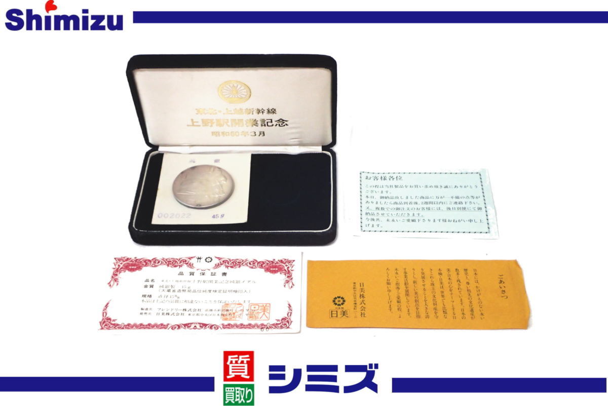 上野駅開業記念メダル 純銀製 45g 上野駅開業記念メダル 純銀製 45g