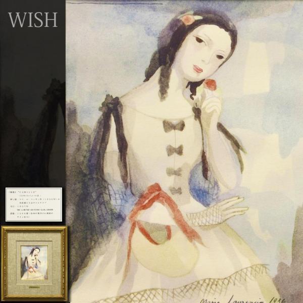 マリー ローランサン（Marie Laurencin）「椿姫・9」リトグラフ マリー