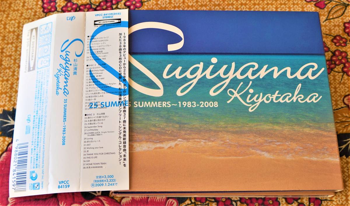 3枚組CD】杉山清貴 / 25 SUMMERS 1983-2008 →SUMMER SUSPICION・君の