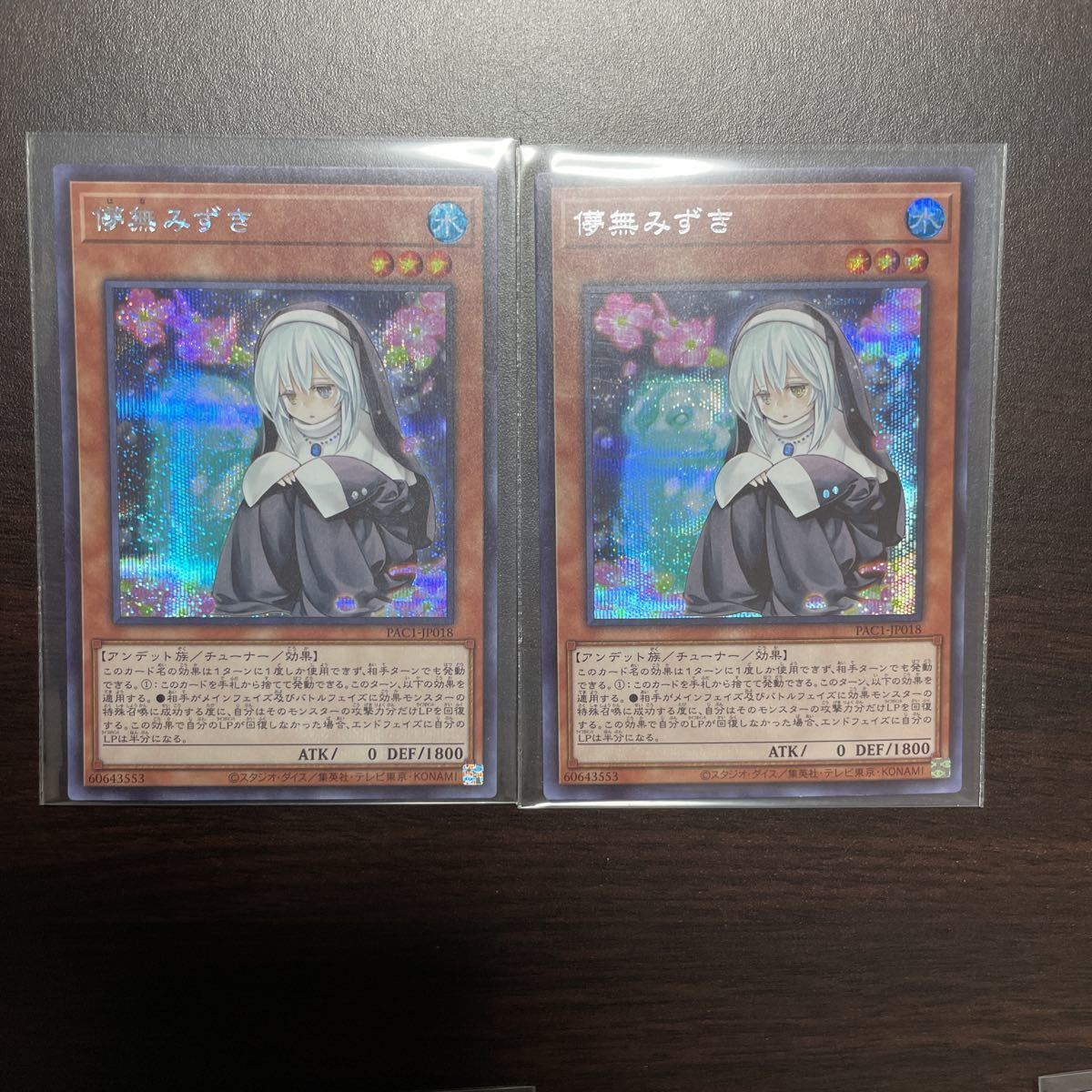 遊戯王 灰流うらら(アルティメット・レリーフ)儚無みずき・屋敷わらし 