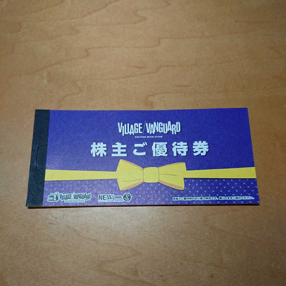 ヴィレッジヴァンガード 株主優待券 12,000円分