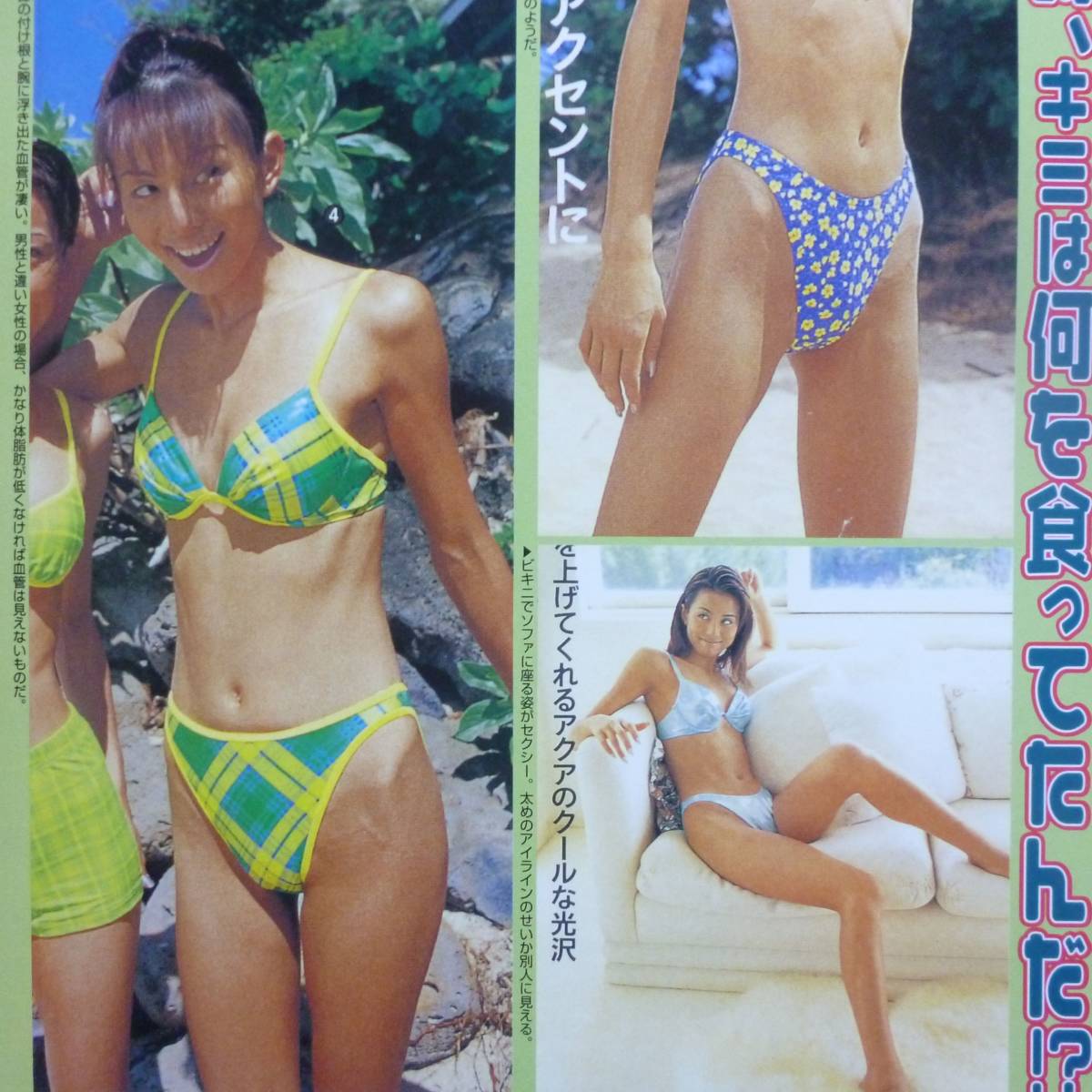 ◎お宝ハプニング☆米倉涼子 CanCamモデル時代水着 #平成#ハイレグ