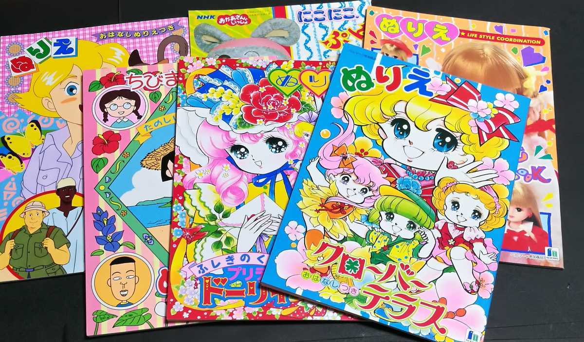 昭和レトロ当時物.ショーワノートぬりえ.ふしぎのくにのプリティドーリィ 未使用 ぬりえ レトロ 6冊 ふしぎのくにのプリティドーリィ クローバー