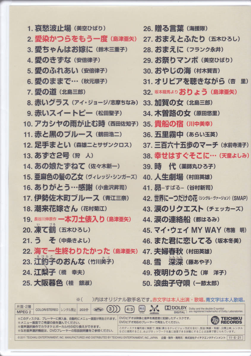 未開封 新品 DVD 【テイチクDVDカラオケ 音多 お宝うたえもん