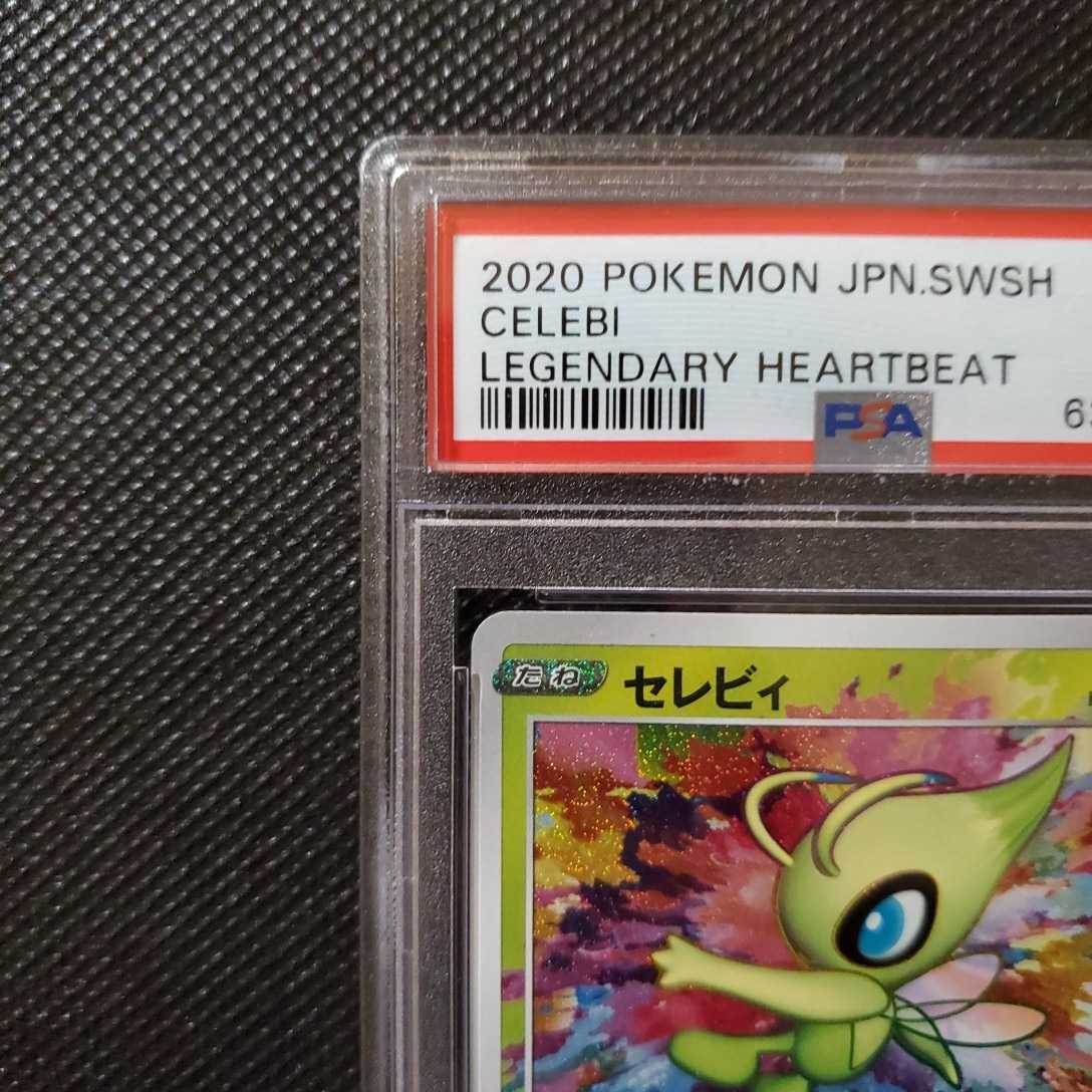セレビィ アメイジングレア ポケモンカード ポケカ psa 0 PSA10 ⚫︎PSA10ポケモンカード 取引保証 psa10 - ポケモン ジラーチ レックウザ アメイジング セレビィの人気アイテム