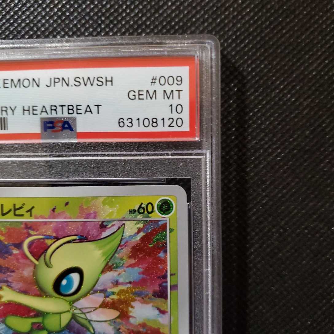 セレビィ アメイジングレア ポケモンカード ポケカ psa 0 PSA10 ⚫︎PSA10ポケモンカード 取引保証 psa10 - ポケモン ジラーチ レックウザ アメイジング セレビィの人気アイテム