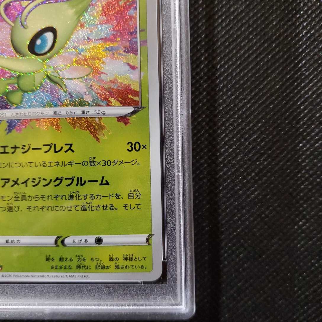 セレビィ アメイジングレア ポケモンカード ポケカ psa 0 PSA10 ⚫︎PSA10ポケモンカード 取引保証 psa10 - ポケモン ジラーチ レックウザ アメイジング セレビィの人気アイテム