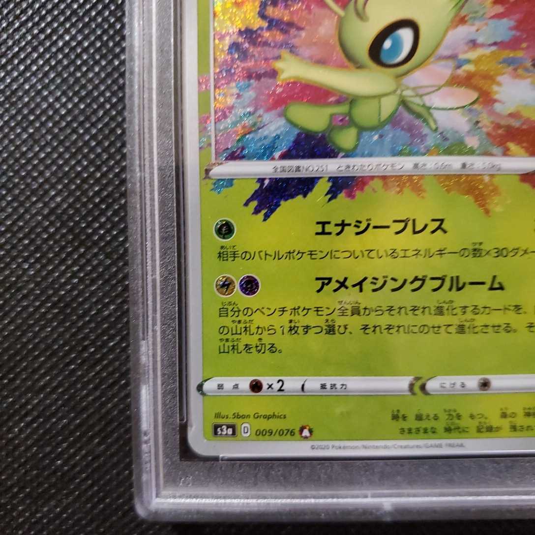 セレビィ アメイジングレア ポケモンカード ポケカ psa 0 PSA10 ⚫︎PSA10ポケモンカード 取引保証 psa10 - ポケモン ジラーチ レックウザ アメイジング セレビィの人気アイテム