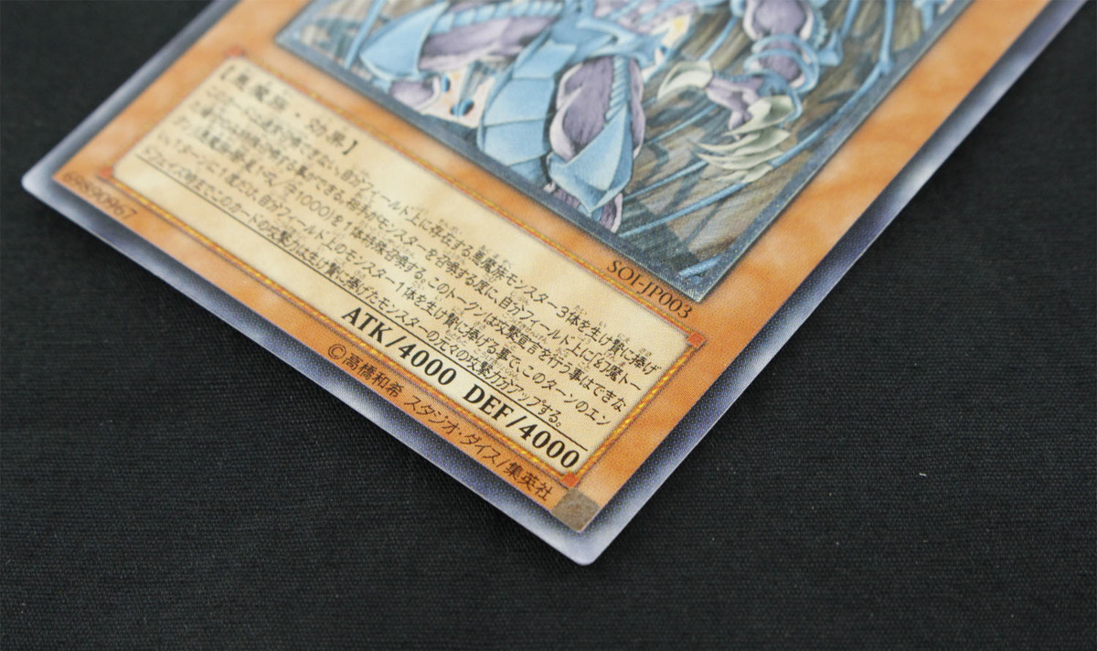 幻魔皇ラビエル SOI-JP003 アルティメットレア 遊戯王 レリーフ 