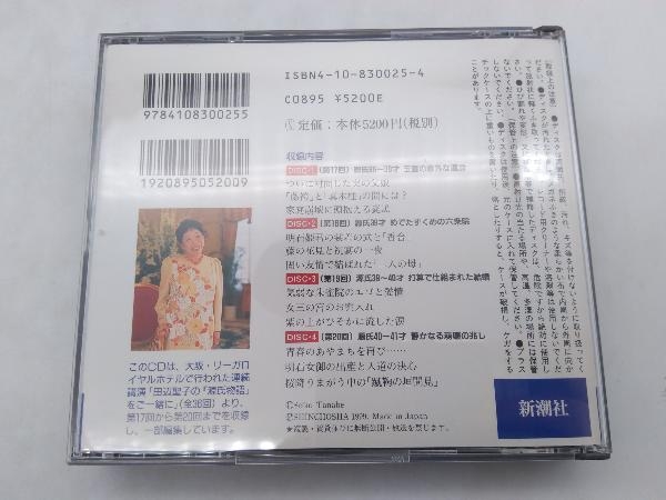 新潮社 | 「源氏物語」 CD全36枚揃 朗読＋講義 定価51480円!! 田辺聖子