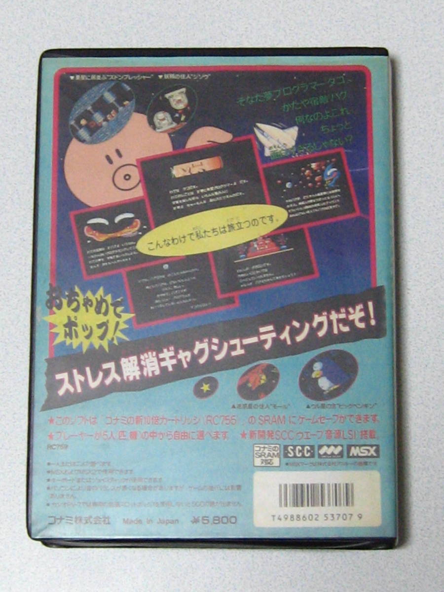 MSX パロディウス PARODIUS - 箱説付き Yahoo!オークション KONAMI