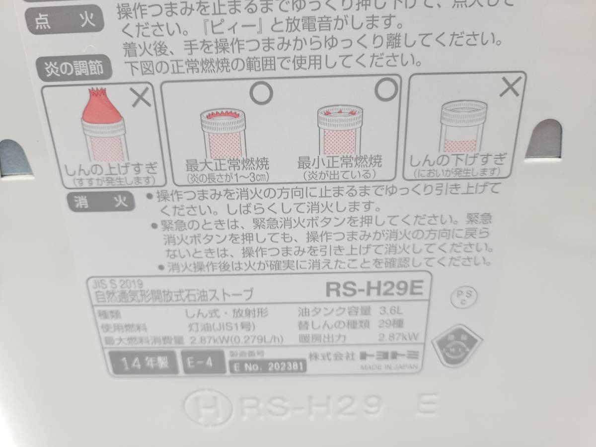 TOYOTOMI トヨトミ RS-H29 公式サイト トヨトミ-TOYOTOMI (トヨトミ 
