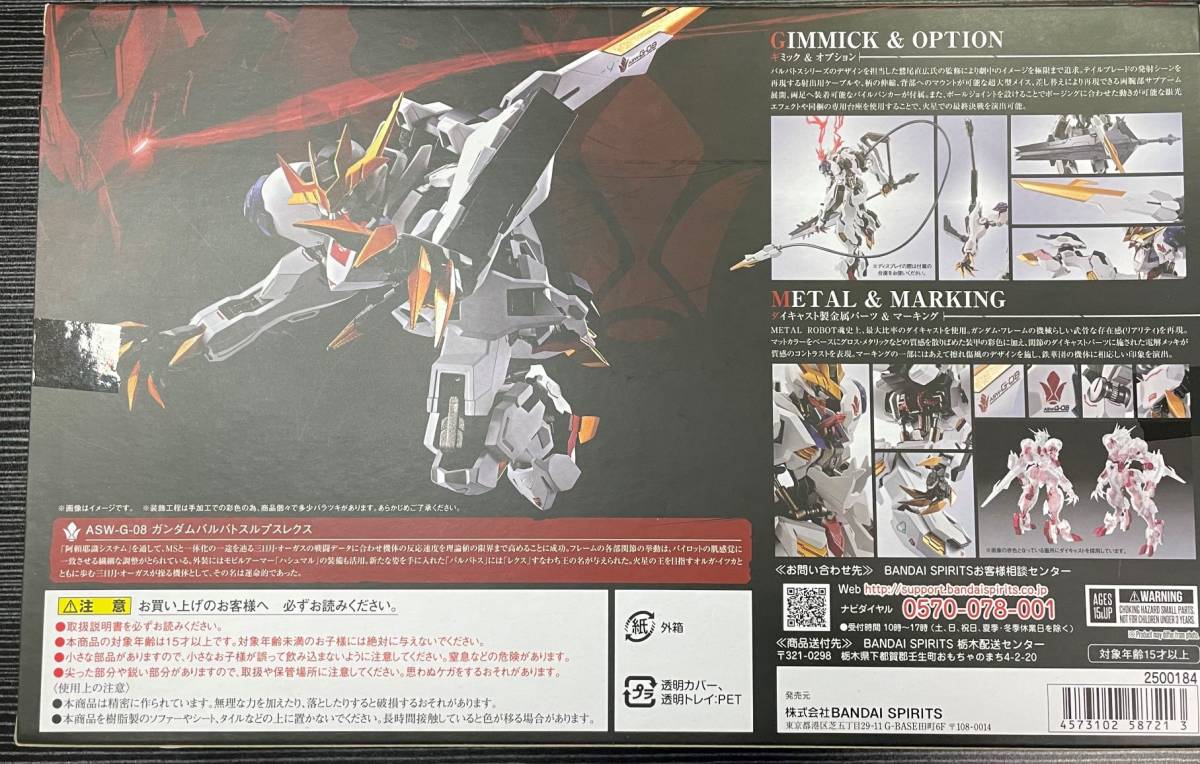METAL ROBOT魂 ガンダムバルバトスルプスレクス ＜SIDE MS＞ Color Limited 公式通販 とろ＋ひまつぶし 機動戦士ガンダム | NATIONS TAMASHII : メタルロボット魂 MS