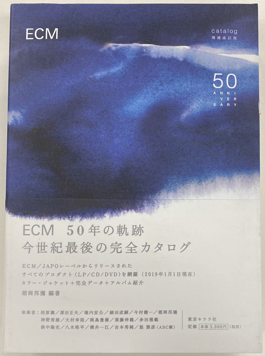 超激得 ECM catalog 増補改訂版 稲岡邦彌 編著 今世紀最後のECM完全カタログ(ジャズ)｜売買されたオークション情報、yahooの商品情報をアーカイブ公開 - オークファン ジャズ