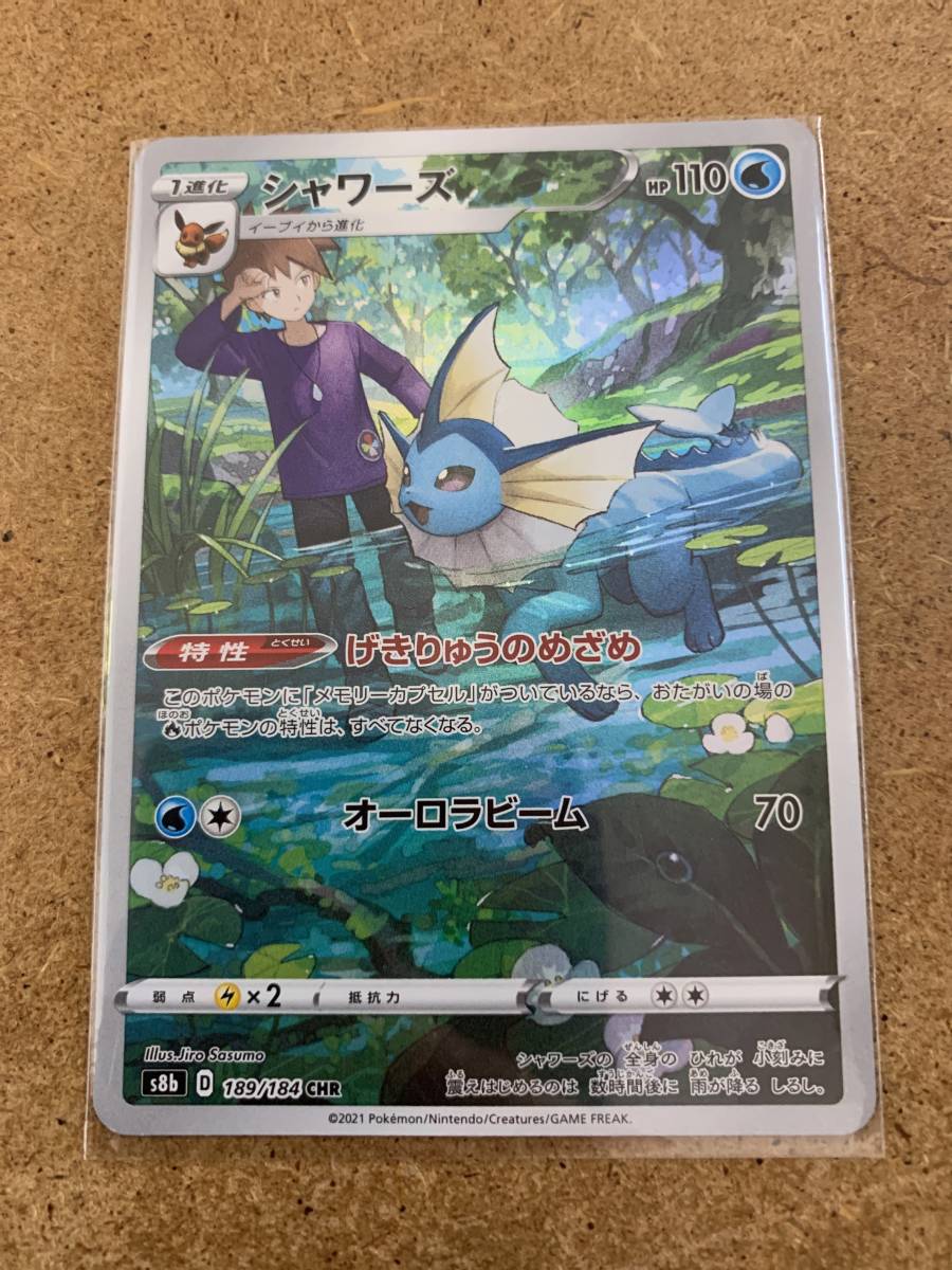 ポケモンカード S8b シャワーズ Chr グリーン ポケモンカードゲーム 売買されたオークション情報 Yahooの商品情報をアーカイブ公開 オークファン Aucfan Com