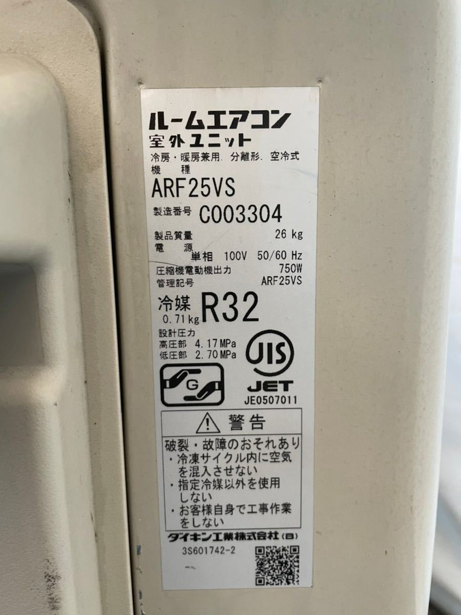 a△0589：DAIKIN【ATF25VSE6-W】 2018年製 8畳 ルームエアコン 中古 