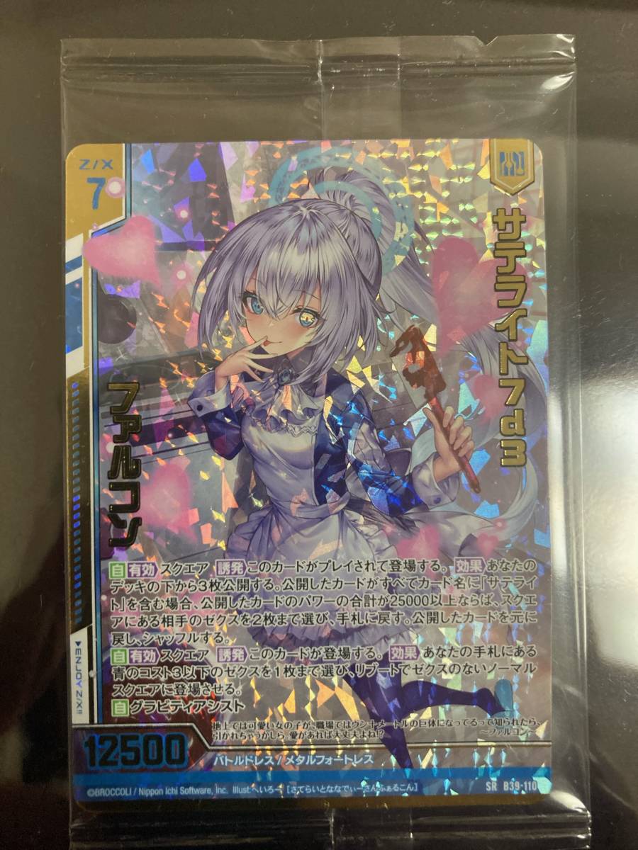 sea様確認用 Z⁄X サテライト7d3 SRH ファルコン(ホロ)(エンジョイフレーム)(カード