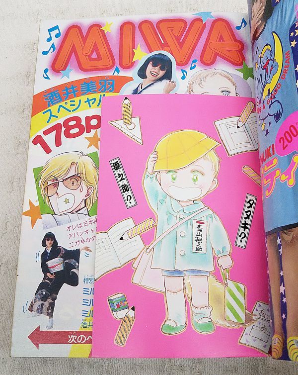 当時もの 別冊 花とゆめ 19年 春の号 ミルクタイムにささやいて 酒井美羽特集 魔夜峰央 谷地恵美子 川崎ひろこ 明智抄 稲木至 牧あけみ 花とゆめ 売買されたオークション情報 Yahooの商品情報をアーカイブ公開 オークファン Aucfan Com