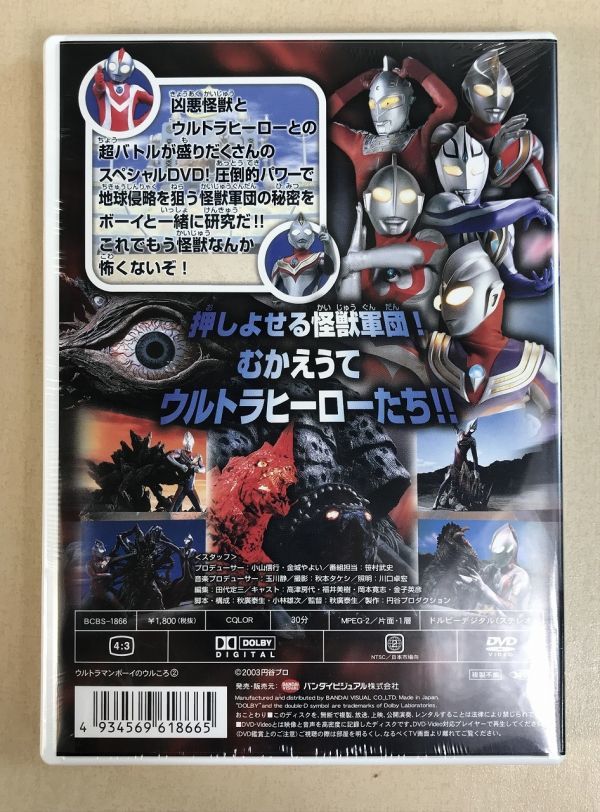 公式 未開封 ウルトラマンボーイのウルころ 2 Dvd Www Hallo Tv