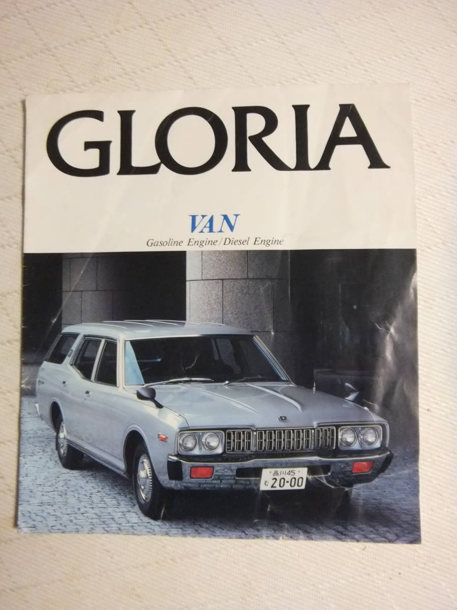 カタログ 330 日産グロリア バン (グロリア)｜売買されたオークション