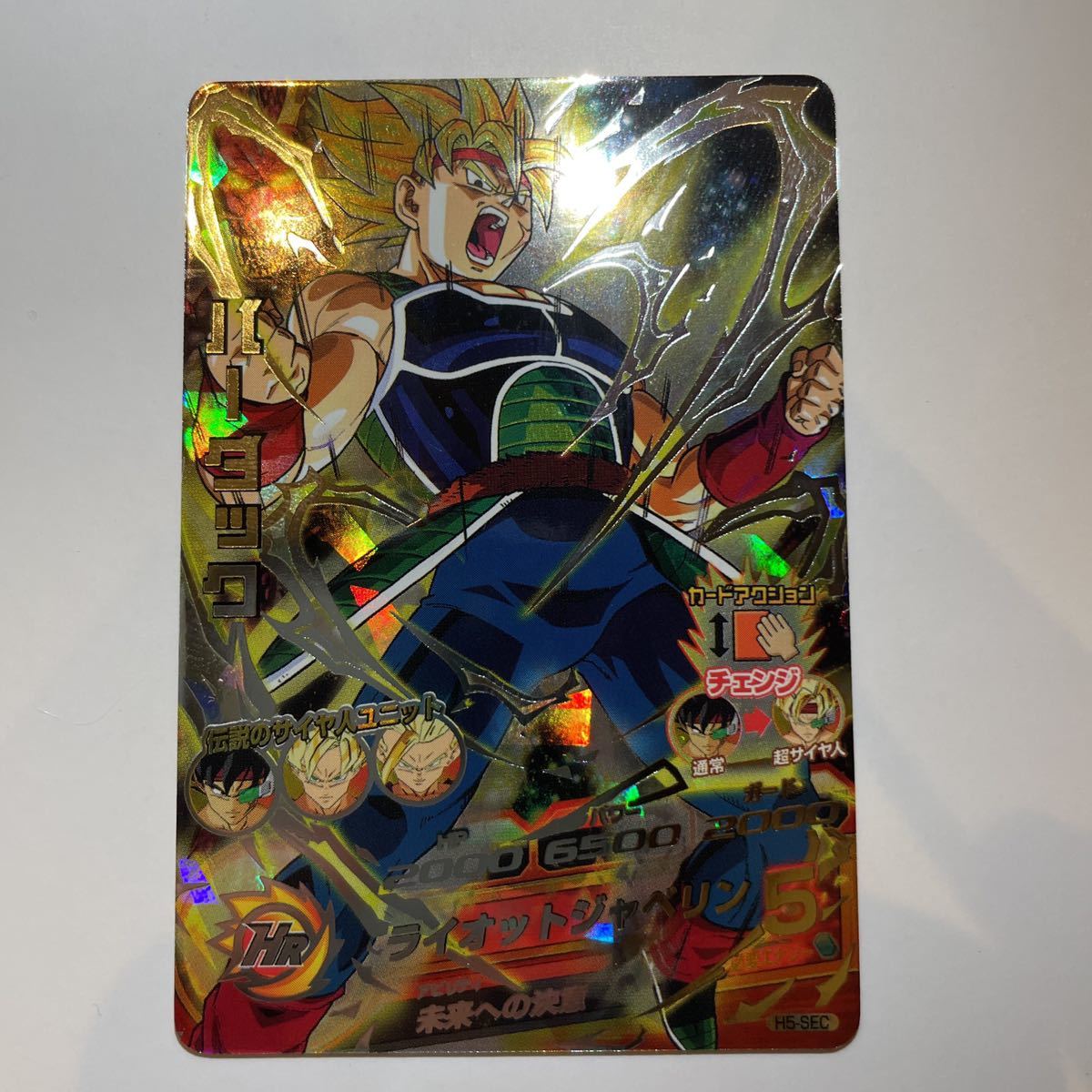 ドラゴンボールヒーローズ　H5-sec バーダック 本家 完美品 ドラゴンボールヒーローズ H5-sec バーダック 本家 完美品 バーダック