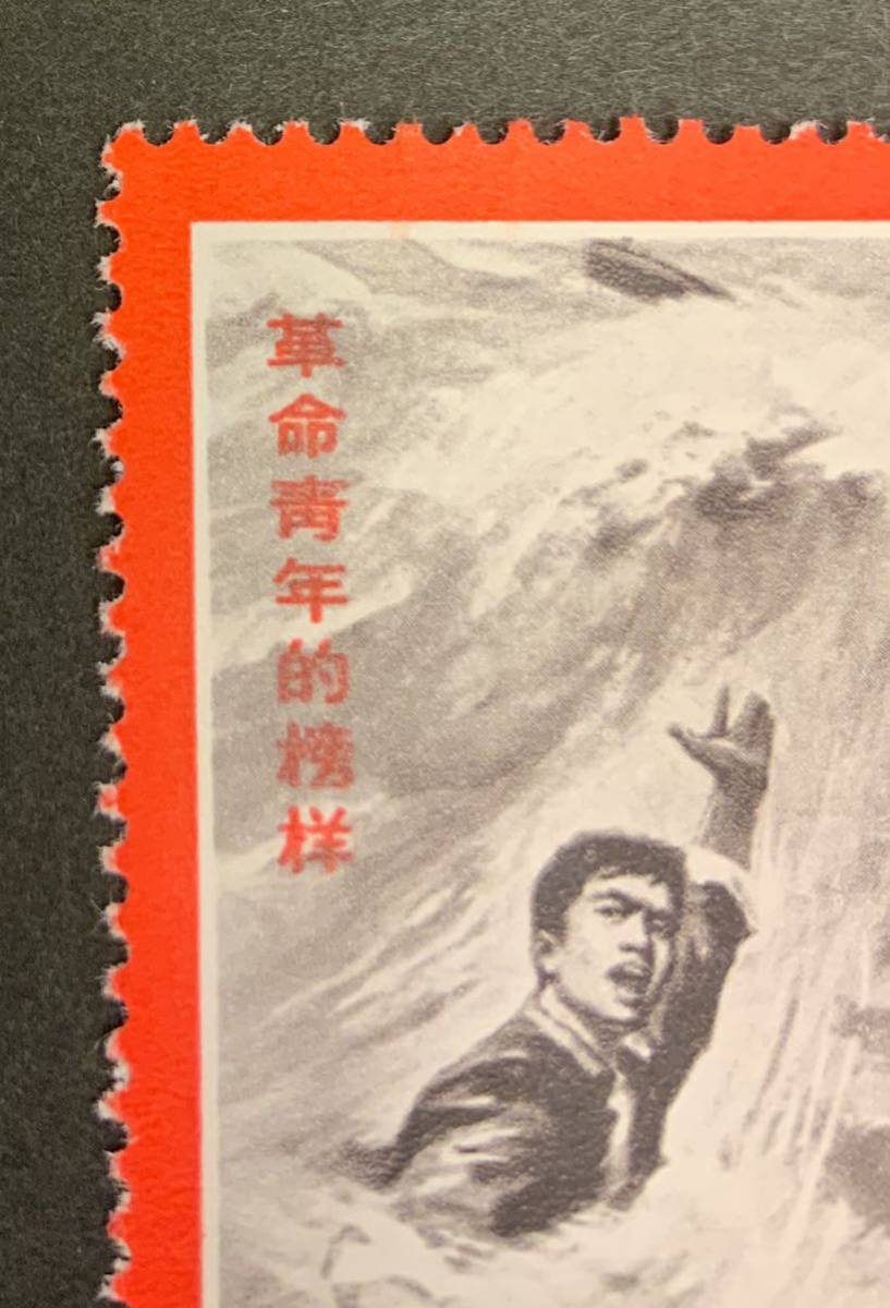 1970年 革命青年の模範 中国切手 文19 金訓華 中国文化革命時の