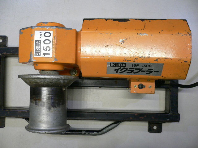 IKURA／育良精機 イクラプーラー ISP-1500 引張力 1500kgf 入線専用 