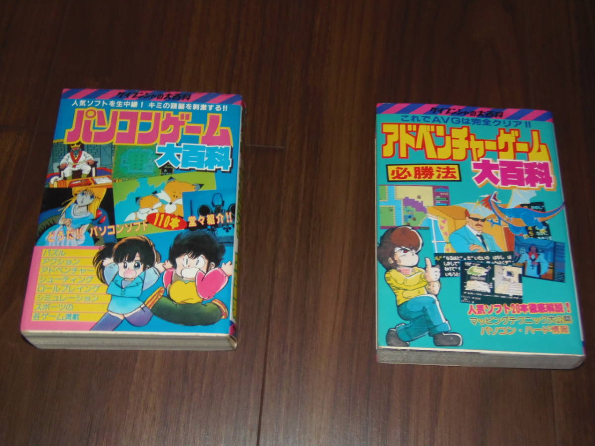 ケイブンシャの大百科 「ケイブンシャ ゲーム」ゲーム攻略 大百科 