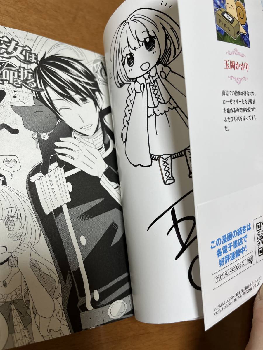 転生王女は今日も旗を叩き折る 6 玉岡かがり サイン本 女性 売買されたオークション情報 Yahooの商品情報をアーカイブ公開 オークファン Aucfan Com