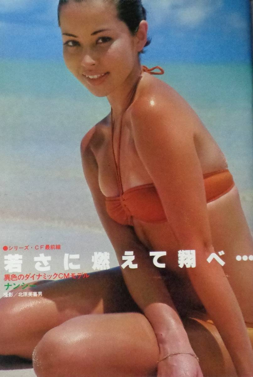 ☆プレイボーイ 昭和53年3月14日 木之内みどり/ナンシー/安部八千代 