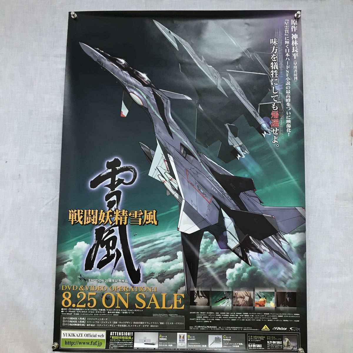 ポスター088 雪風 戦闘妖精雪風【ポスター 縦73㎝×横52㎝】原作 神林 