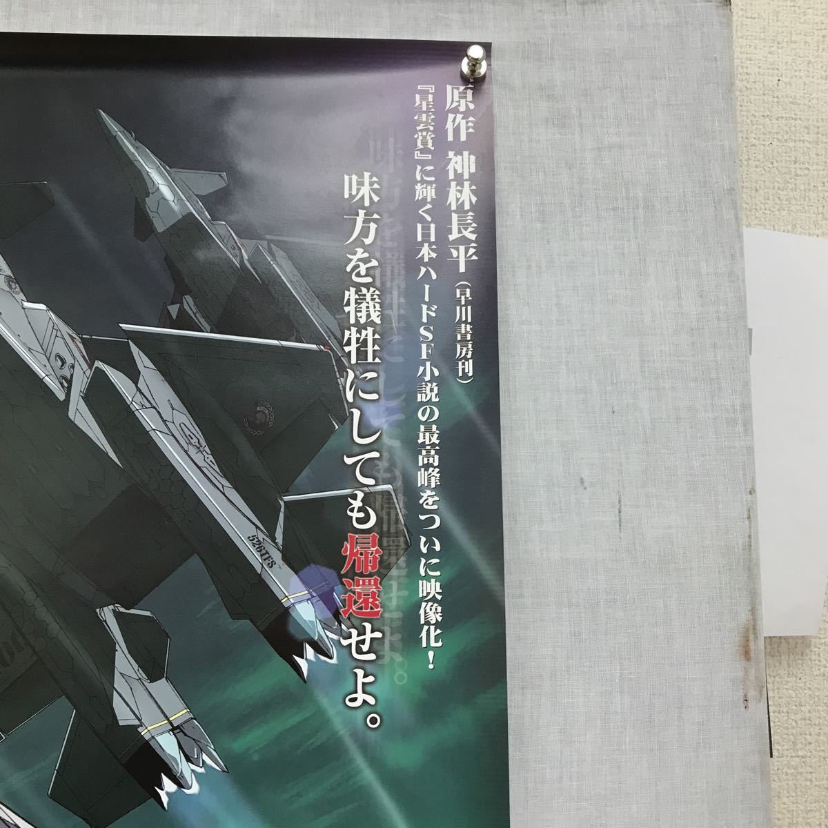 ポスター088 雪風 戦闘妖精雪風【ポスター 縦73㎝×横52㎝】原作 神林 