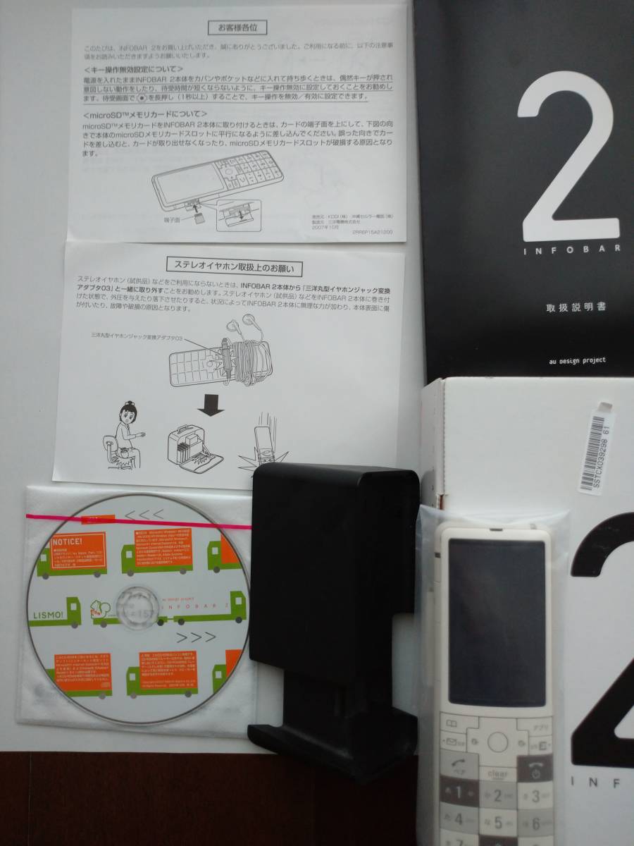 au INFOBAR2 インフォバー2 ストレート 携帯電話 本体