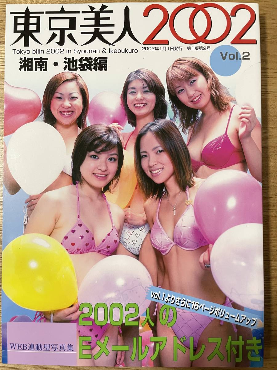 人気セール 東京美人 2002 湘南 池袋編 - 素人 水着 スナップ(複数被写体)｜売買されたオークション情報、yahooの商品情報をアーカイブ公開 - オークファン 複数被写体