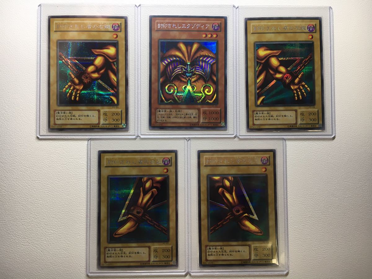 良品-美品 プラチナレア】遊戯王 初期 封印されしエクゾディア