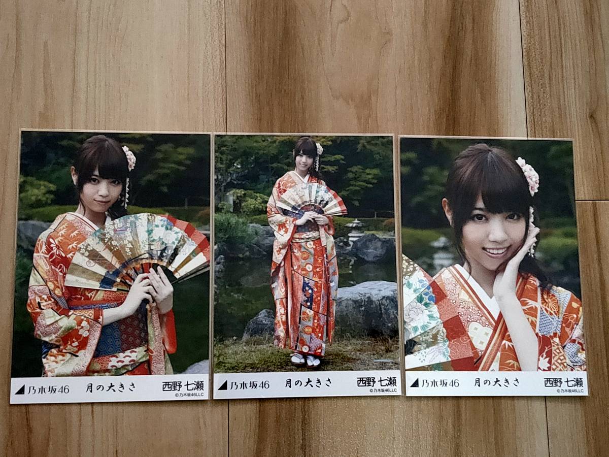 1円～ 乃木坂46 生写真 コンプ 西野七瀬 月の大きさ(乃木坂46)｜売買 