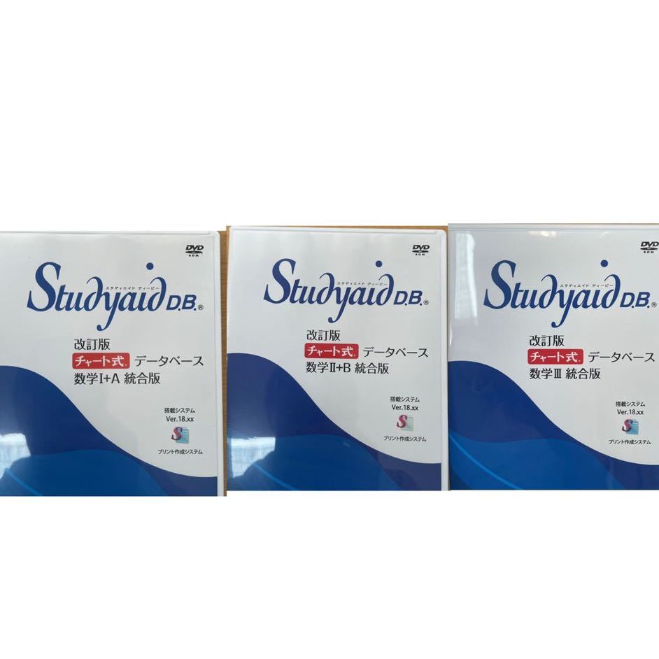 Studyaid D.B. デジタル指導書 数学III 数研出版 DVD-ROM 改訂版】StudyAid DB 数学Ⅲ+C 統合版 CD-ROM 数研出版 Studyaid