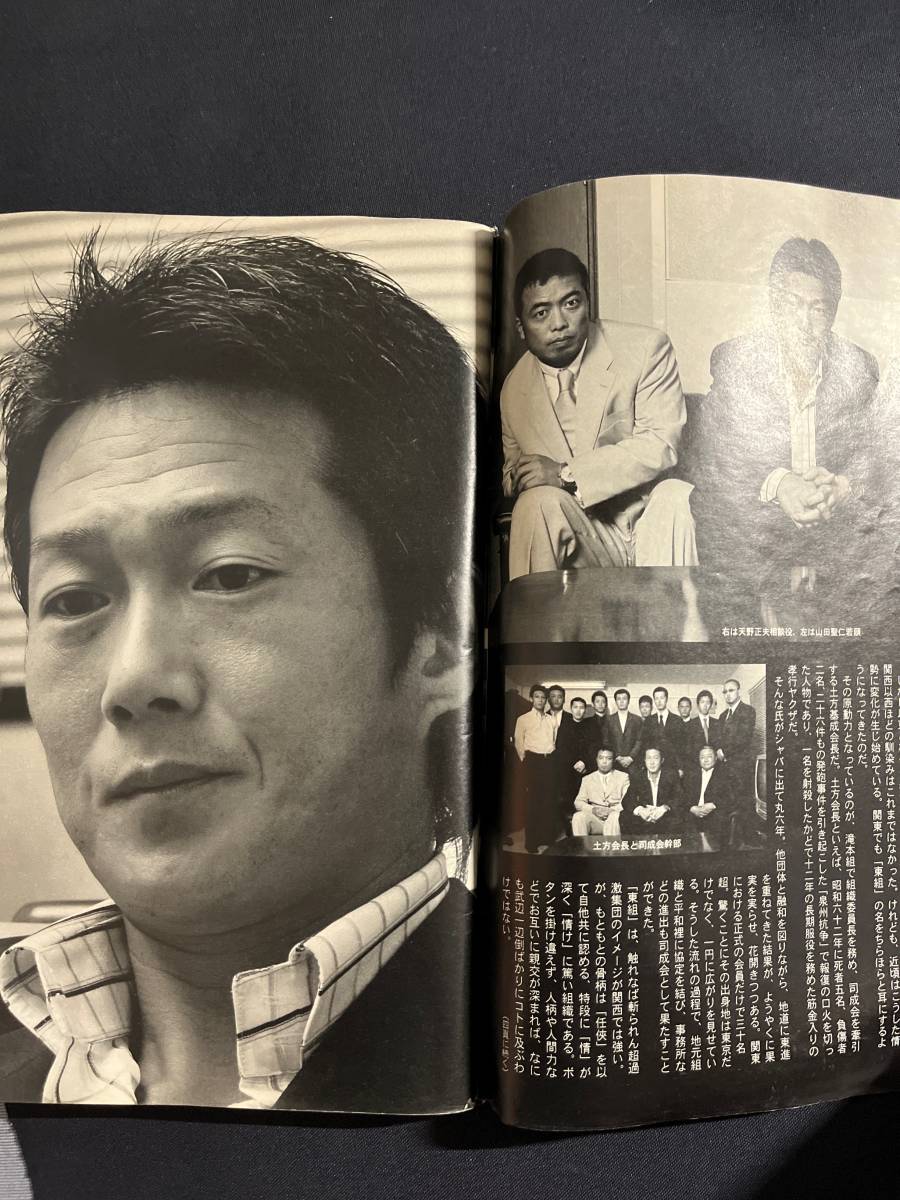 実話時代 06年11月号 四代目稲川会徹底解析 土方基成 門広 裏社会 売買されたオークション情報 Yahooの商品情報をアーカイブ公開 オークファン Aucfan Com