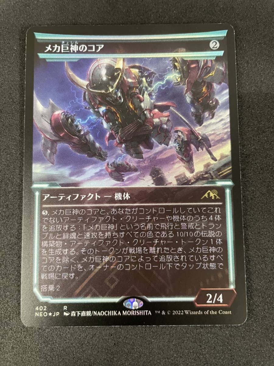 淡光枠 foil 茶 『メカ巨神のコア』 セットブースター産 レア 日本語