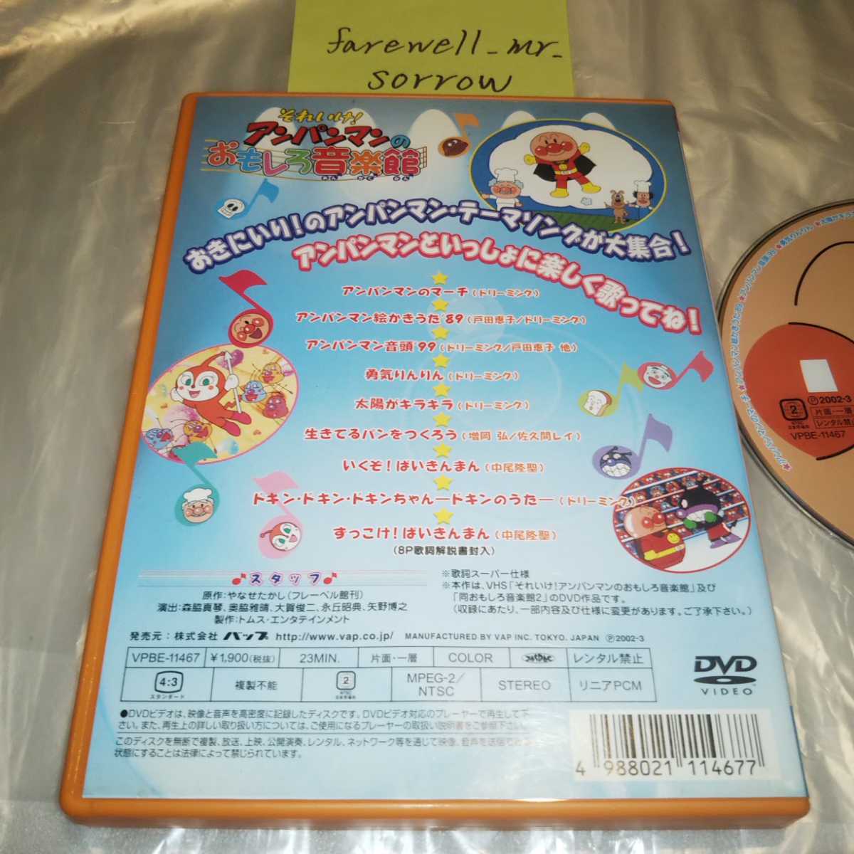 それいけ アンパンマン おもしろ音楽館 Dvd アンパンマン音頭 絵かきうた 知育 キッズ ファミリー 売買されたオークション情報 Yahooの商品情報をアーカイブ公開 オークファン Aucfan Com