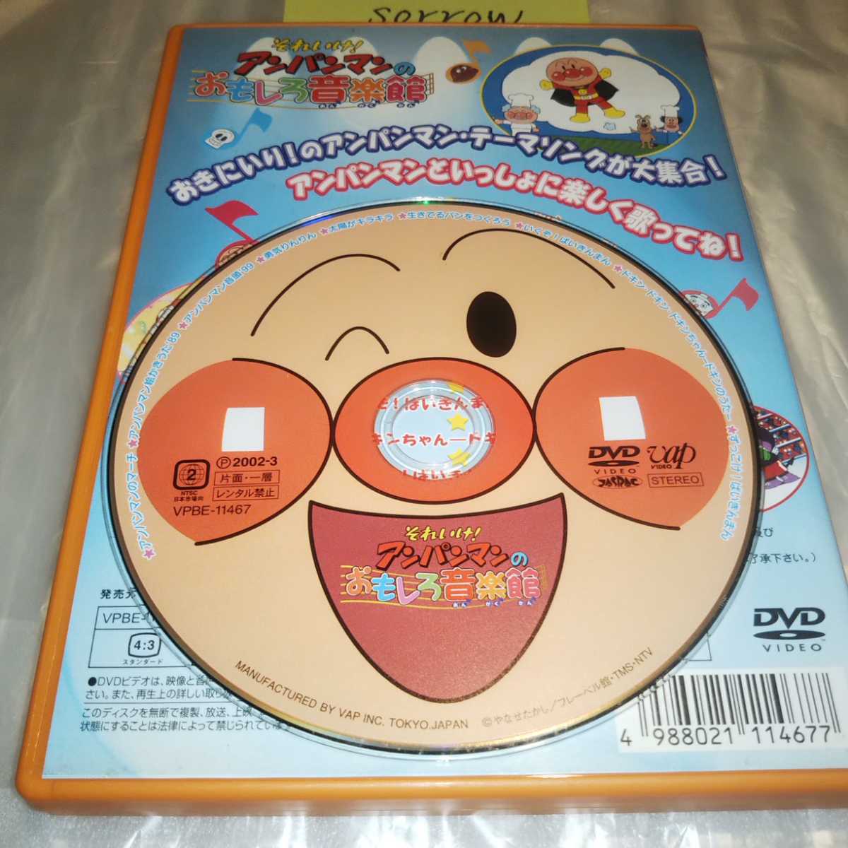 それいけ アンパンマン おもしろ音楽館 Dvd アンパンマン音頭 絵かきうた 知育 キッズ ファミリー 売買されたオークション情報 Yahooの商品情報をアーカイブ公開 オークファン Aucfan Com
