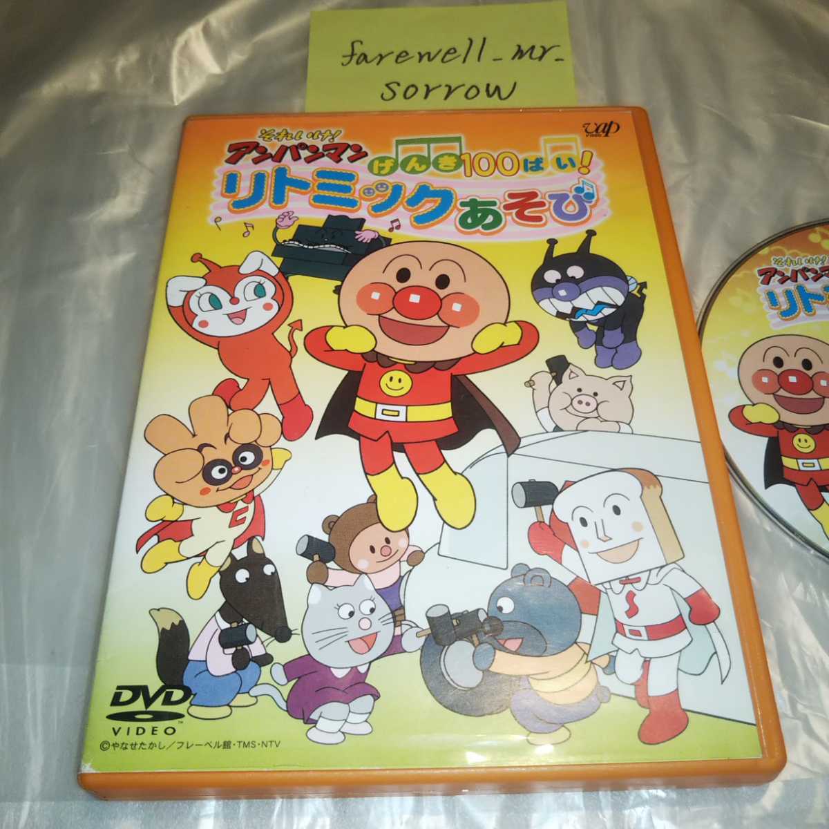 在庫一掃売り切りセール それいけ アンパンマン げんき100ばい リトミックあそび Dvd Www Hallo Tv